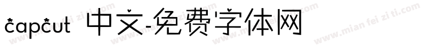capcut 中文字体转换